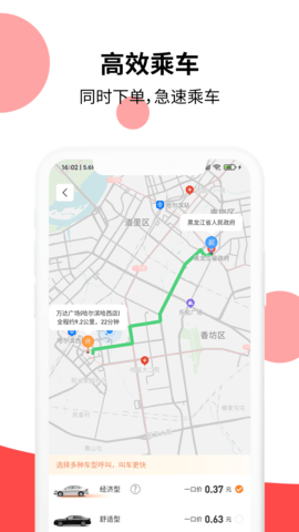 顶风出行 1.0.9 安卓版 1