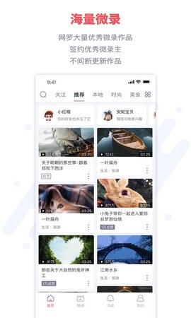 微录客 5.4.0 安卓版 1