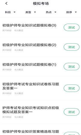 初级护师搜题库 5.0.8 安卓版 1
