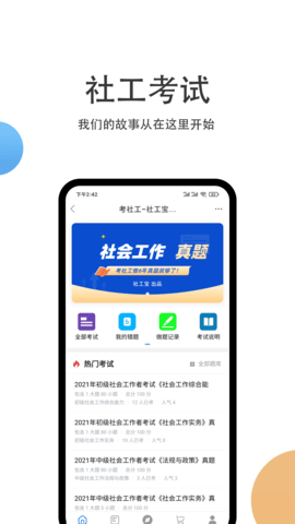社工宝 1.5 安卓版 1