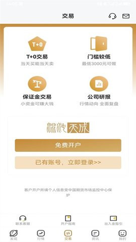 天成奇盈 1.15.0 安卓版 3
