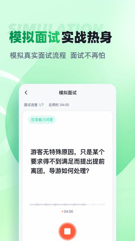 导游资格证考试聚题库 2.0.6 安卓版 4