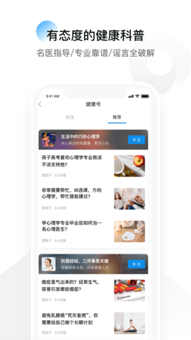 康保通 2.10.2.20240402 安卓版 4