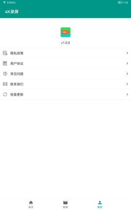 4K录屏 2.0.1 最新版 3