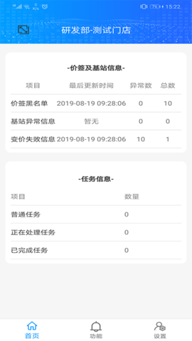 价签管理 BindTag_4.13_18 安卓版 1