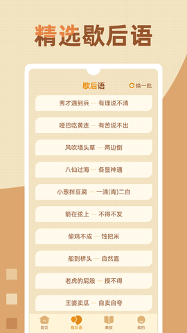 歇后语高手 1.1.2 安卓版 2