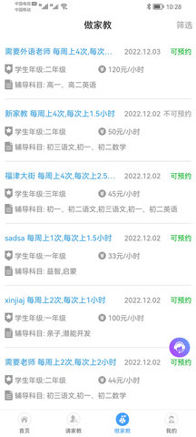 名师家教 1.0.8 安卓版 2