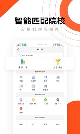 英才高考志愿 3.0.4 安卓版 2
