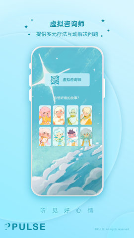 Pulse治愈 2.5.0 安卓版 2