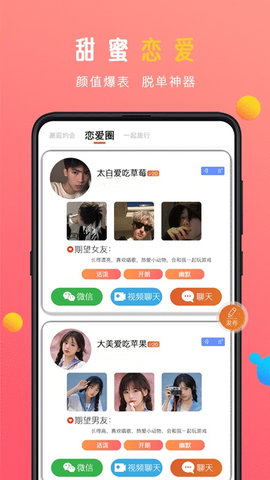 蜜感 1.0 安卓版 1
