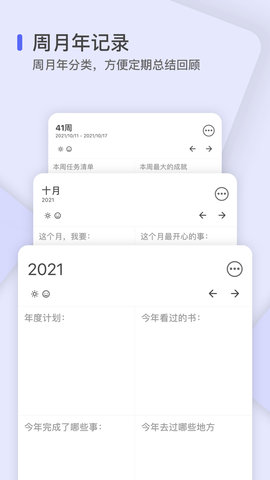 反思日记 2.0.20 安卓版 2
