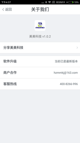 美美感控 1.2.5 安卓版 2