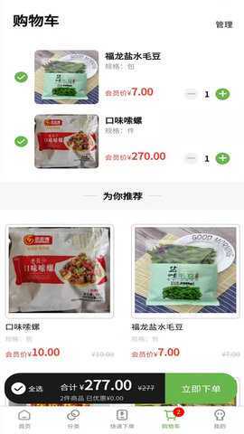 兰兰冷冻食品 2.5.7 安卓版 3