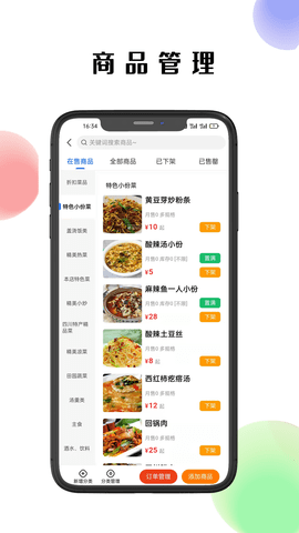 仓鼠外卖商家版 1.19.8 安卓版 1
