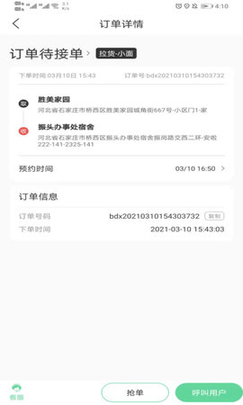 伦奇运东西司机端 1.0.6 安卓版 3