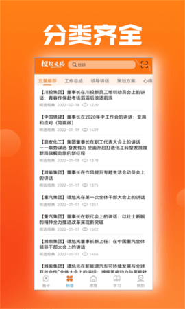 搜搜文稿 1.1.9 安卓版 4