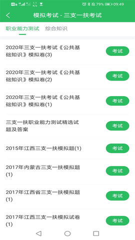 三支一扶考试题库 5.0.5 安卓版 1