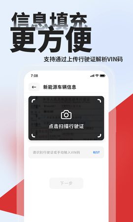 车e估新能源 1.0.4.M819 安卓版 3