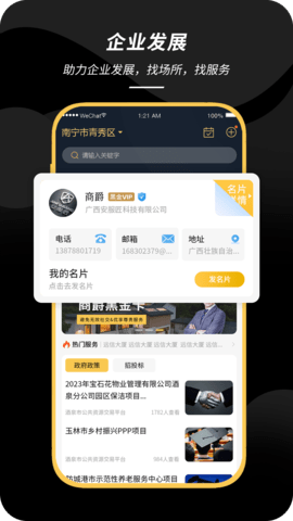 商爵黑金卡 6.6.82 安卓版 4