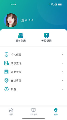 江苏省戏考级 1.0.6 安卓版 4