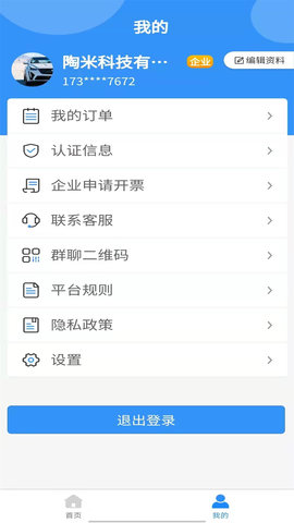 陆运通 1.1.8 安卓版 4