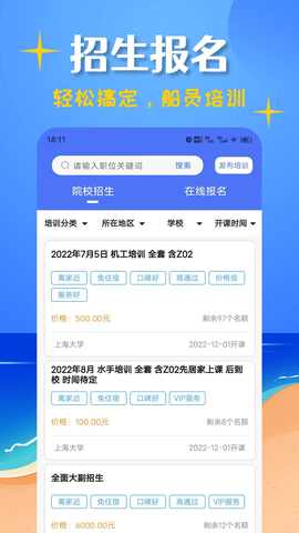 船员考试帮 1.2.6 安卓版 4