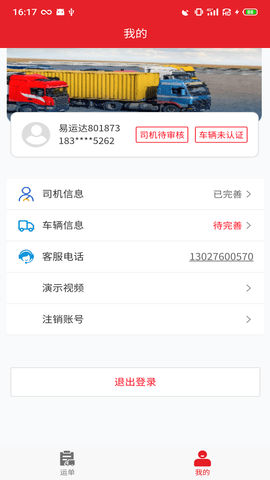 中邦易运达司机版 1.9.4 安卓版 1