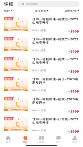 廿书网校 1.0.1 安卓版 1