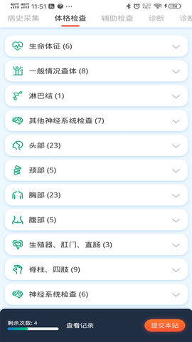 临床思维综合训练系统 2.2.7 安卓版 4