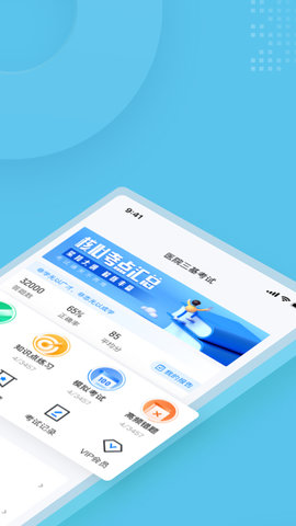 医院三基考试聚题库 2.0.5 安卓版 1