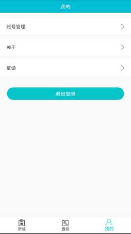 青松装维 3.2.2 安卓版 3