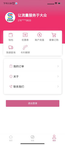 圣森通信APP 3.4.9 官方版 1