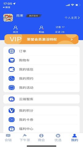 会链 2.5.0 安卓版 3