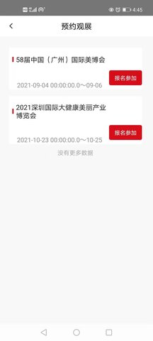 美博会 1.5.1 安卓版 2