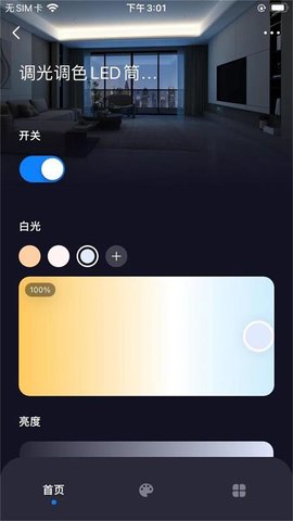 智慧家居照明 1.0.0 安卓版 2
