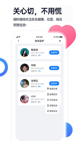 腕上监护 2.0.9 安卓版 3