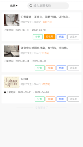 购房网房产经纪 1.4.1 安卓版 3