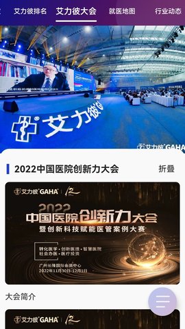 艾力彼GAHA 1.0.25 安卓版 2