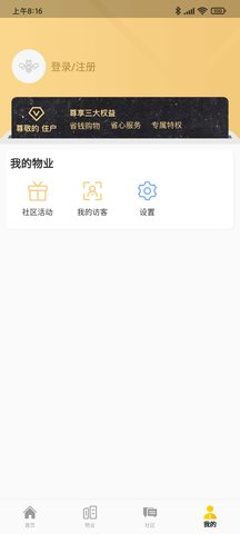 小蜜蜂智慧社区 1.8.6-dev 安卓版 2