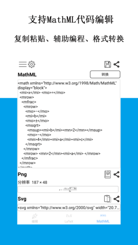 SymEditor公式编辑器 1.5.12 安卓版 3