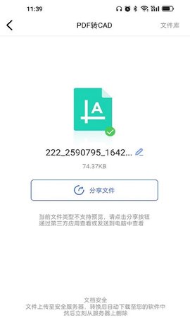 PDF猫CAD转换器 1.3.3 安卓版 2