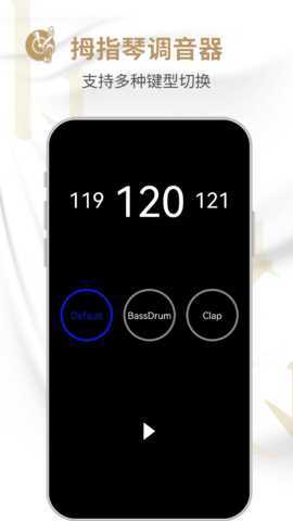拇指琴 1.0.5 安卓版 3