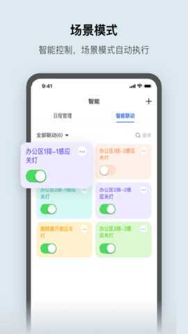 集智光控 3.3.0 安卓版 3