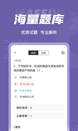 教师资格证考试聚题库 1.7.6 安卓版 2