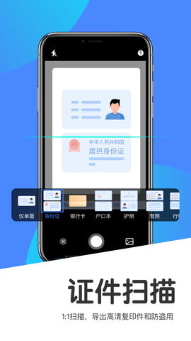 文心扫描王 2.0.0 安卓版 4