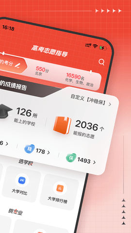 高考志愿指导 1.3.0 安卓版 1