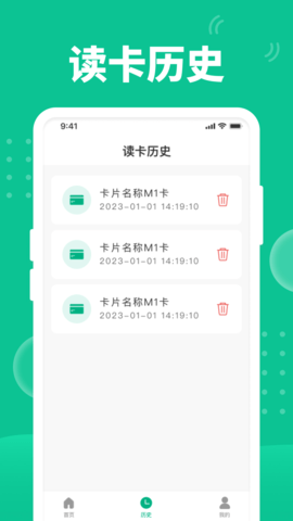 NFC门禁助手 1.0.0 安卓版 3