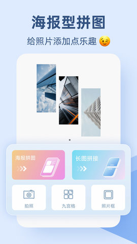 Pic手机拼图 2.4.3 安卓版 2