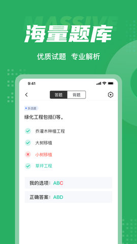 绿化工考试考试聚题库 1.9.0 安卓版 2