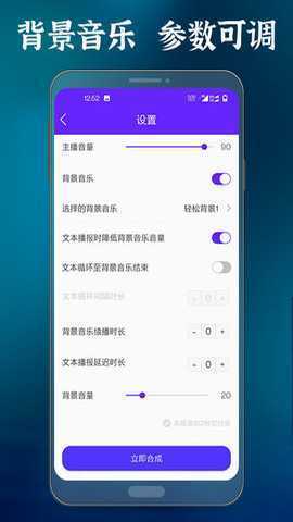 语音合成大师 1.2.1 安卓版 3